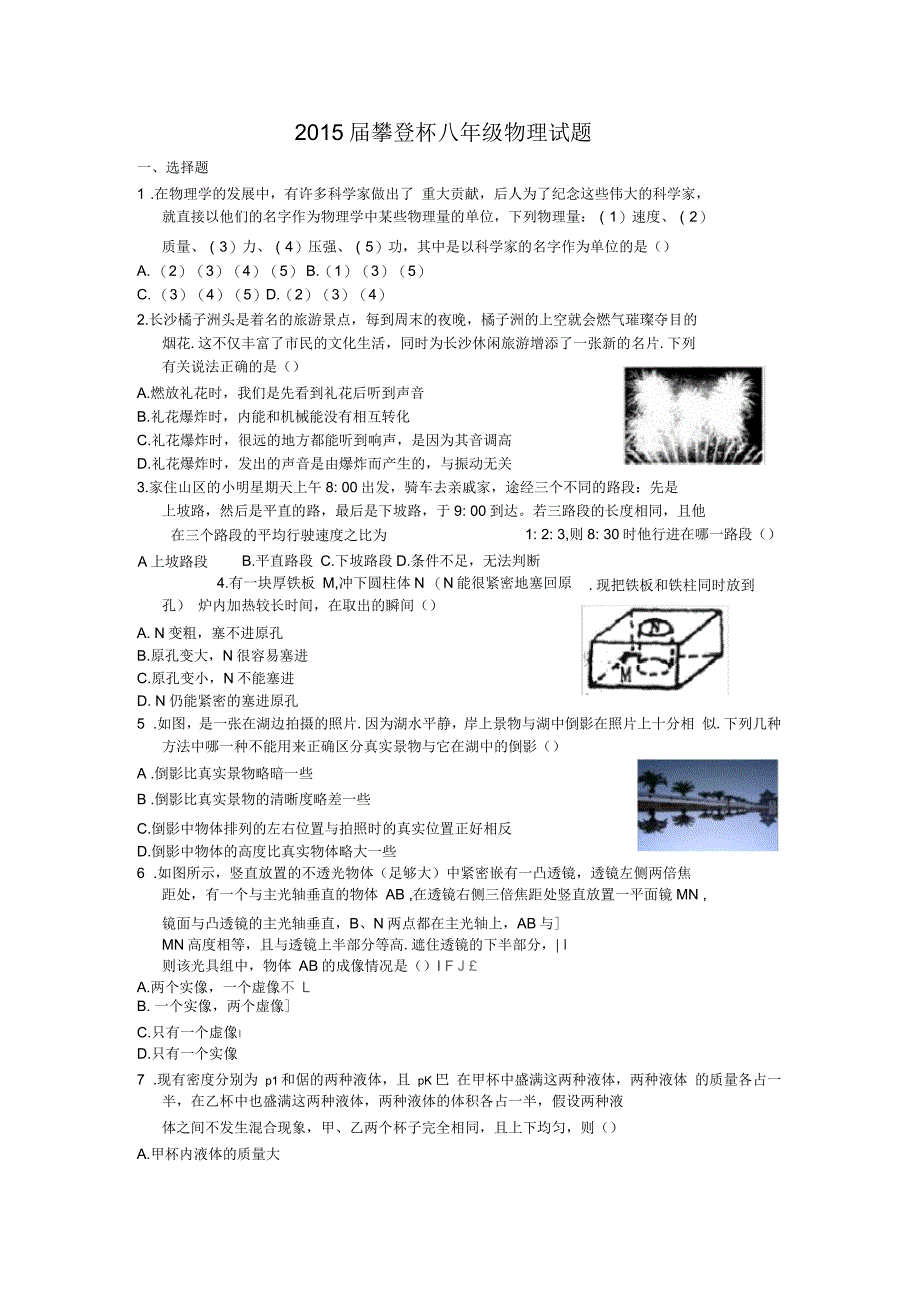 2020届攀登杯八年级物理试题_第1页