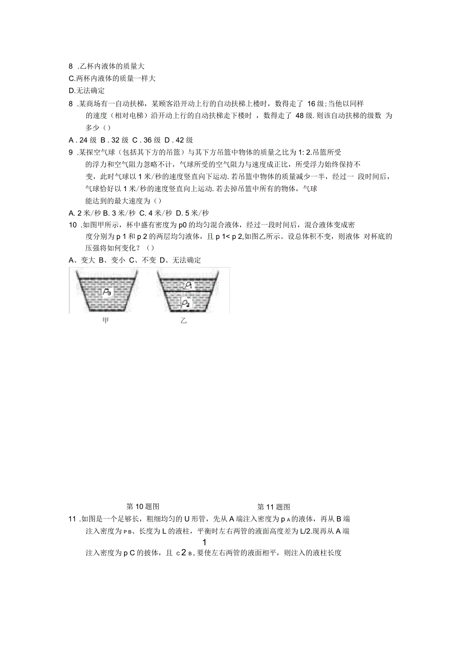 2020届攀登杯八年级物理试题_第2页