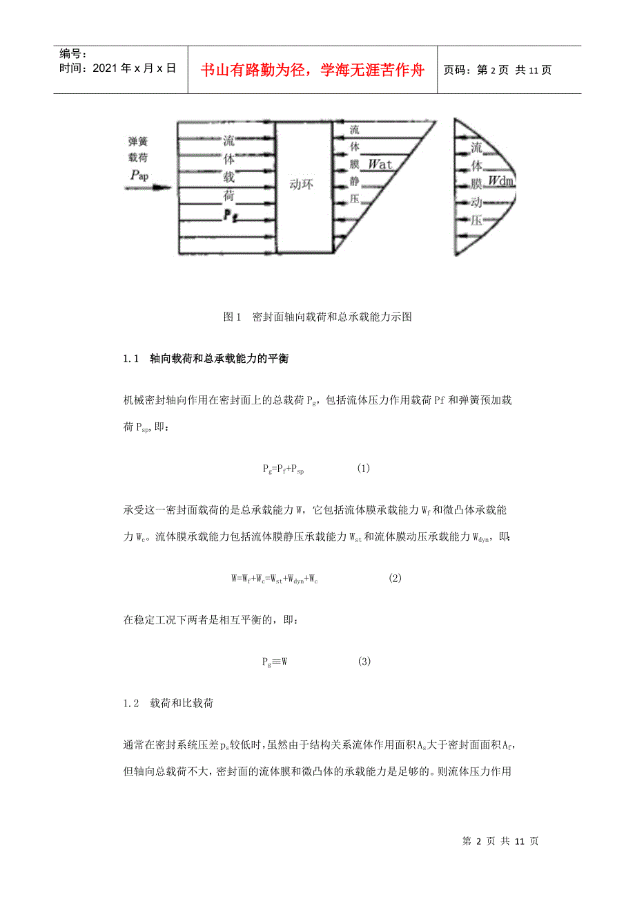 机械密封比压选用原则_第2页