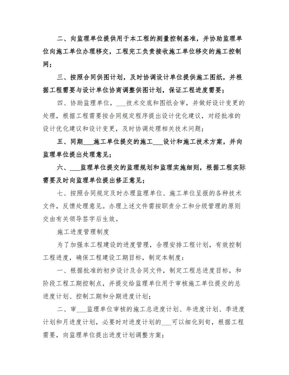 2022年工程计划科部门职责精编_第2页