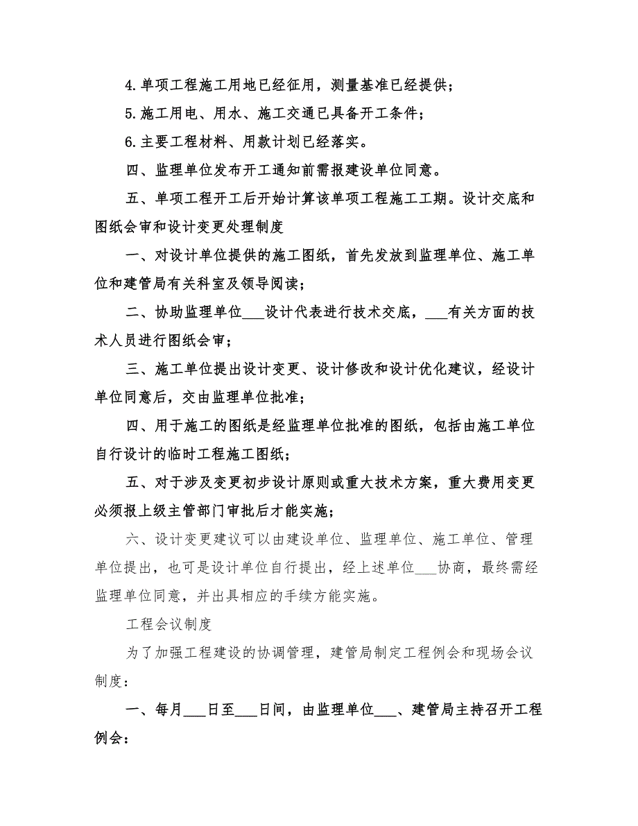 2022年工程计划科部门职责精编_第4页