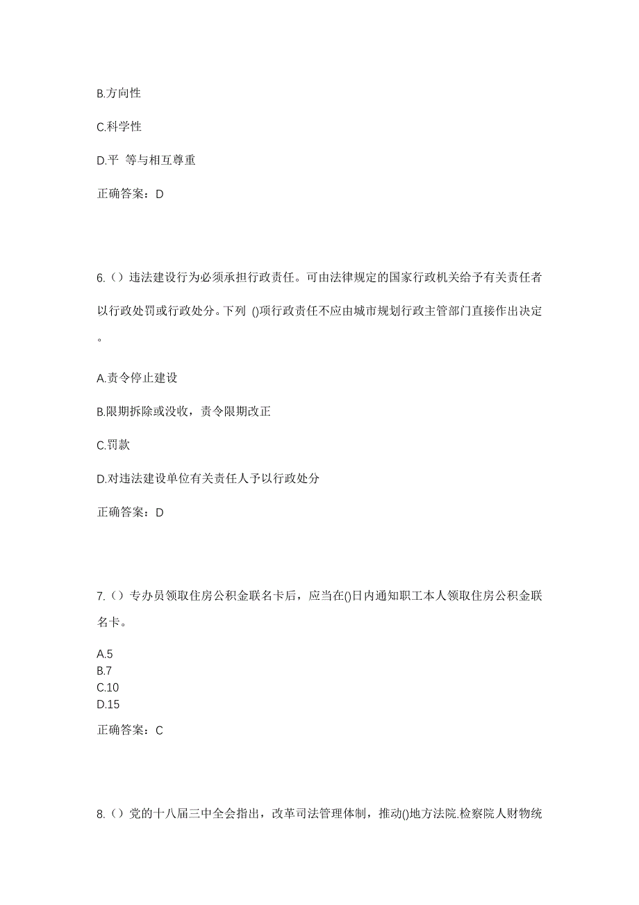 2023年河南省信阳市固始县黎集镇汪庙村社区工作人员考试模拟题及答案_第3页