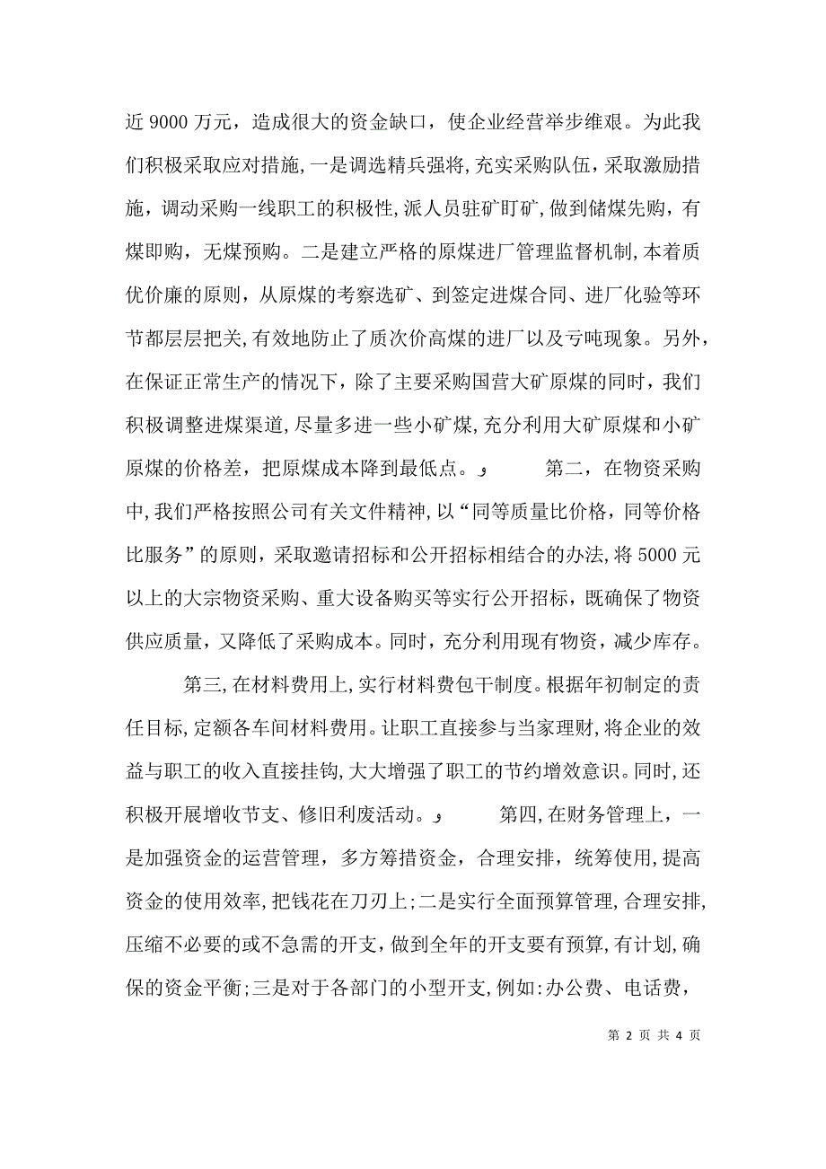 电力公司个人年终工作总结范文_第2页