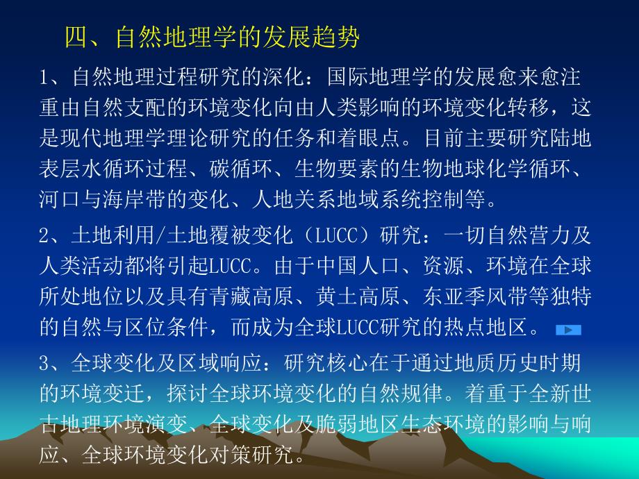 人类与自然地理环境课件_第4页