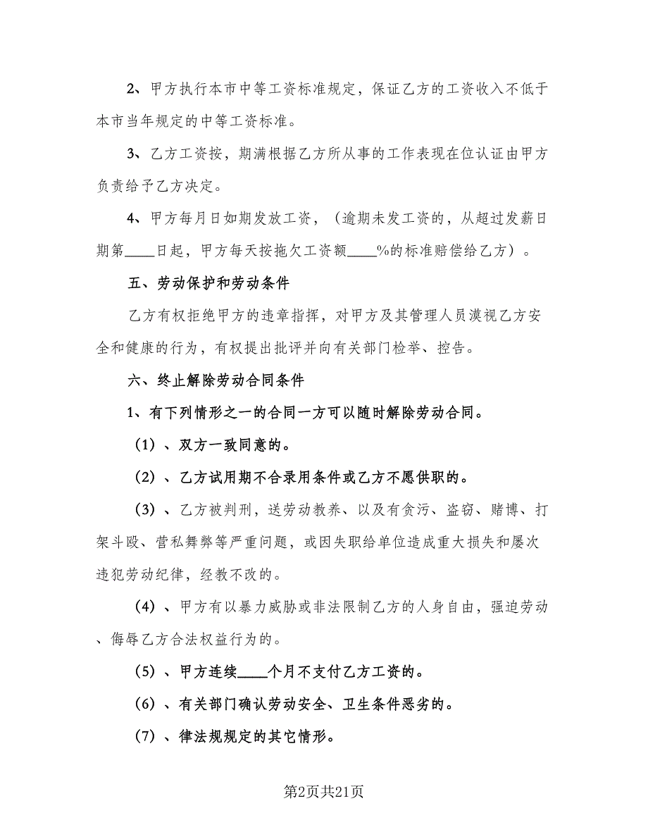 装修公司员工劳务合同（5篇）.doc_第2页