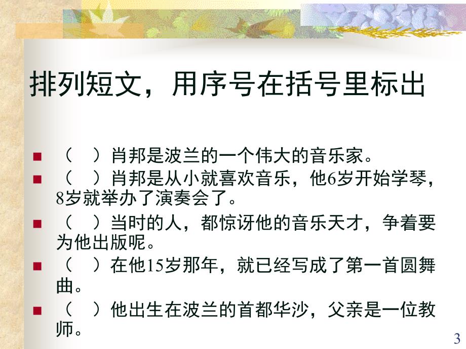 把我的心脏带回祖国PPT精选文档_第3页