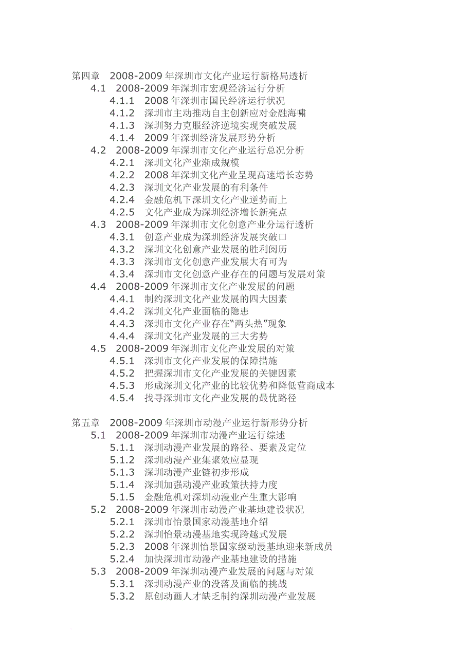 金融危机下深圳文化消费企业调查报告_第5页