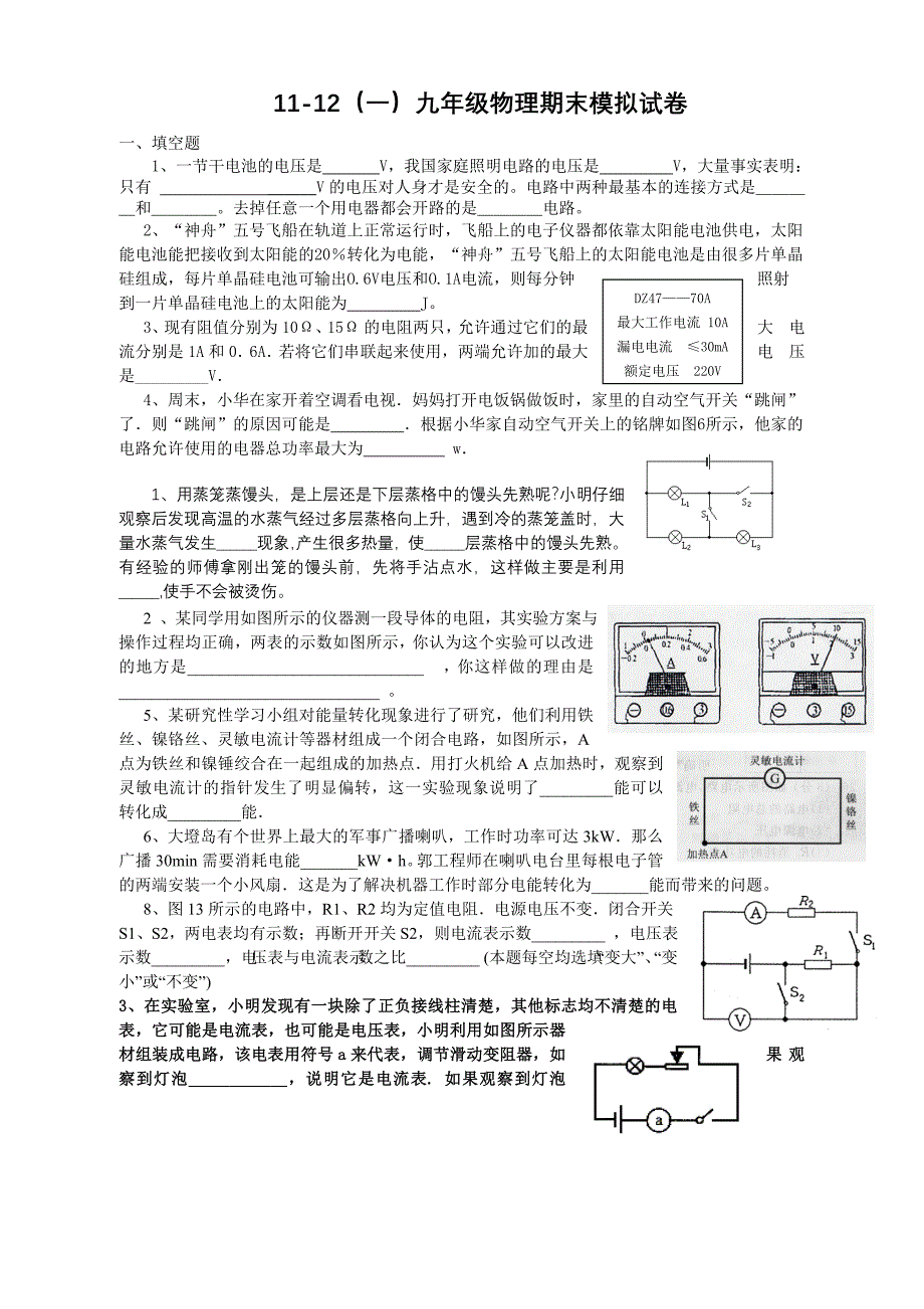 九物模拟试卷.doc_第1页