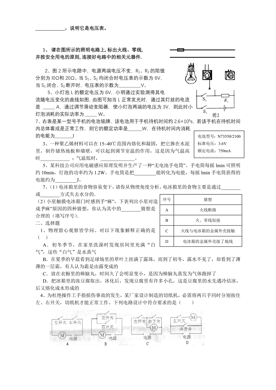 九物模拟试卷.doc_第2页