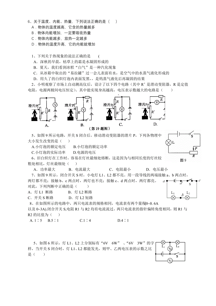 九物模拟试卷.doc_第4页