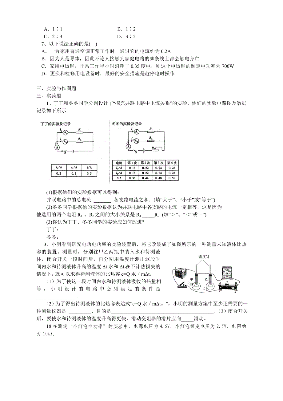 九物模拟试卷.doc_第5页