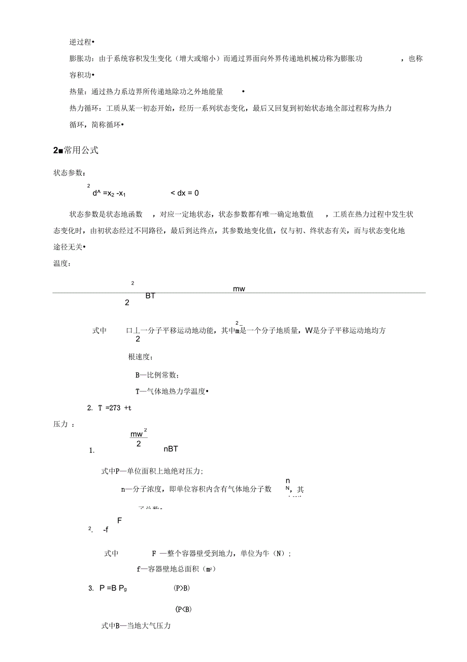 工程热力学大总结第五版_第3页