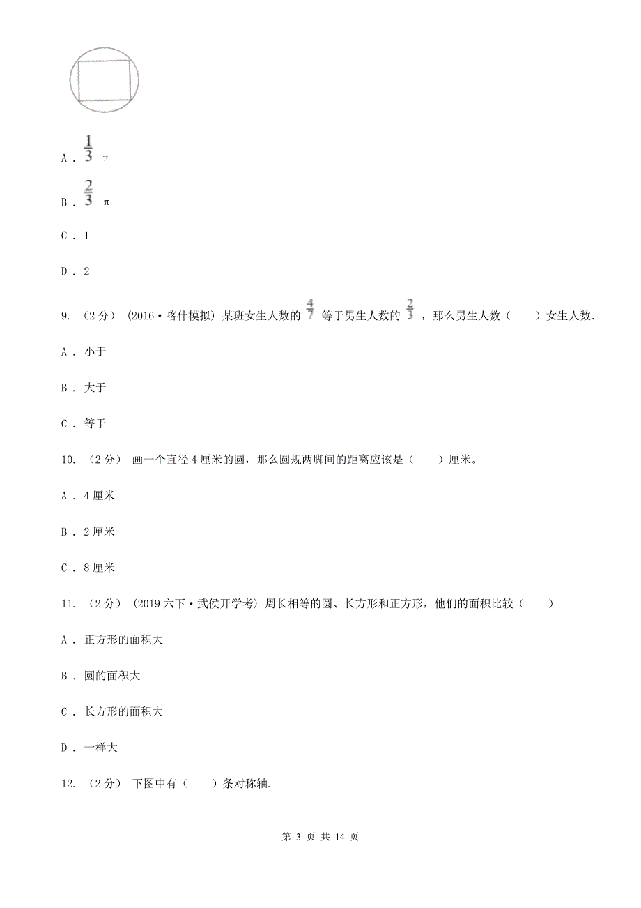 江苏省无锡市六年级上学期数学期中试卷_第3页