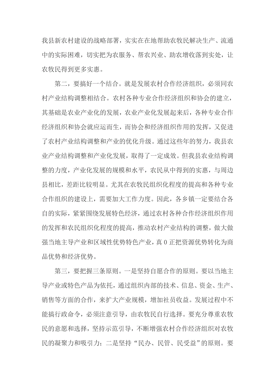 县委副书记在马铃薯核心基地秋收现场会上的讲话稿_第3页