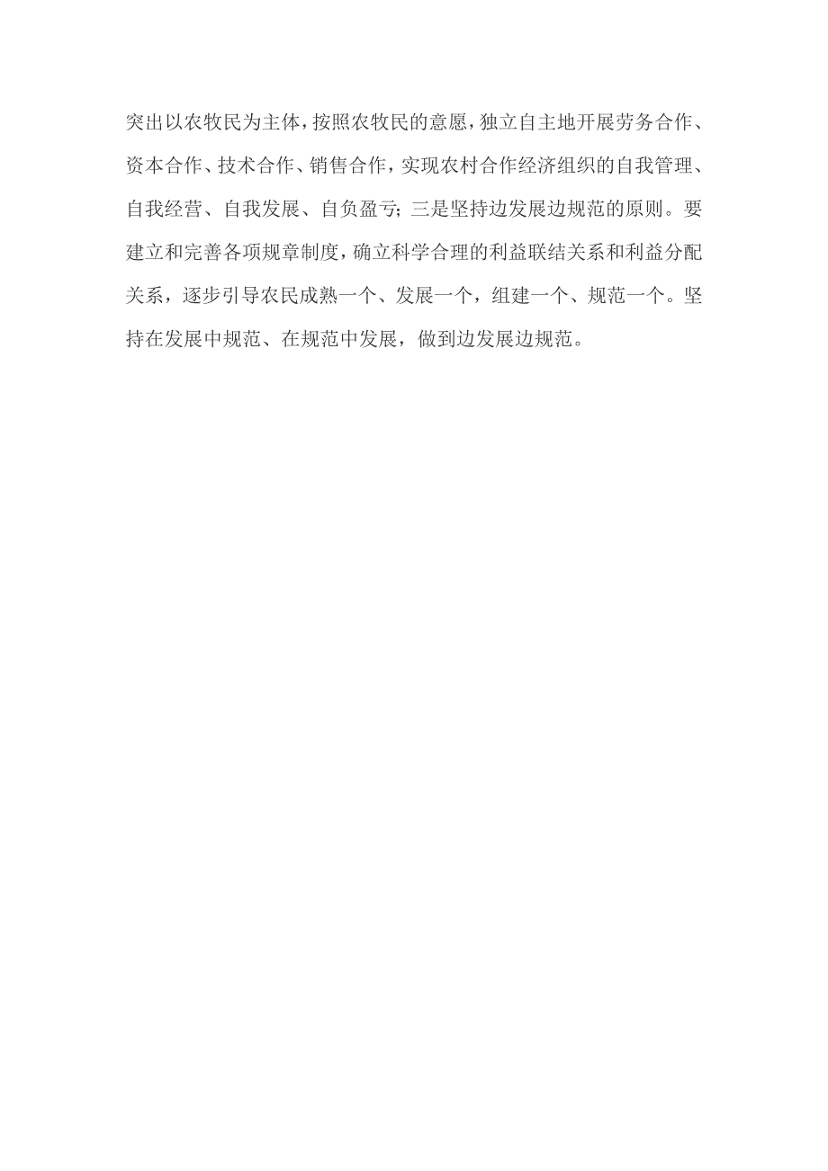 县委副书记在马铃薯核心基地秋收现场会上的讲话稿_第4页