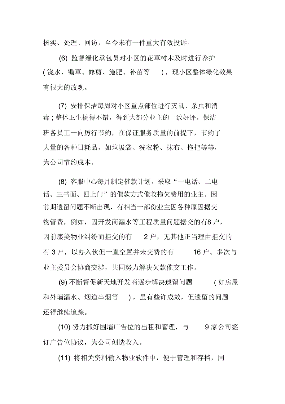 物业公司财务收费员个人年终总结_第2页