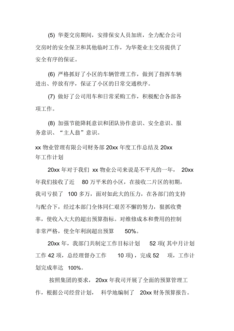 物业公司财务收费员个人年终总结_第4页