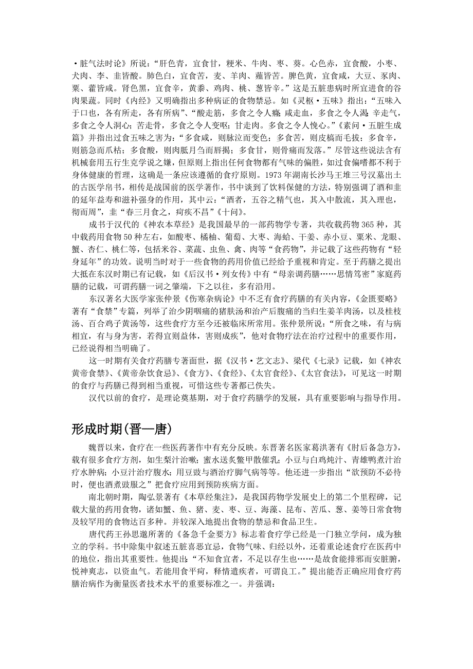 中国药膳发展史.doc_第4页