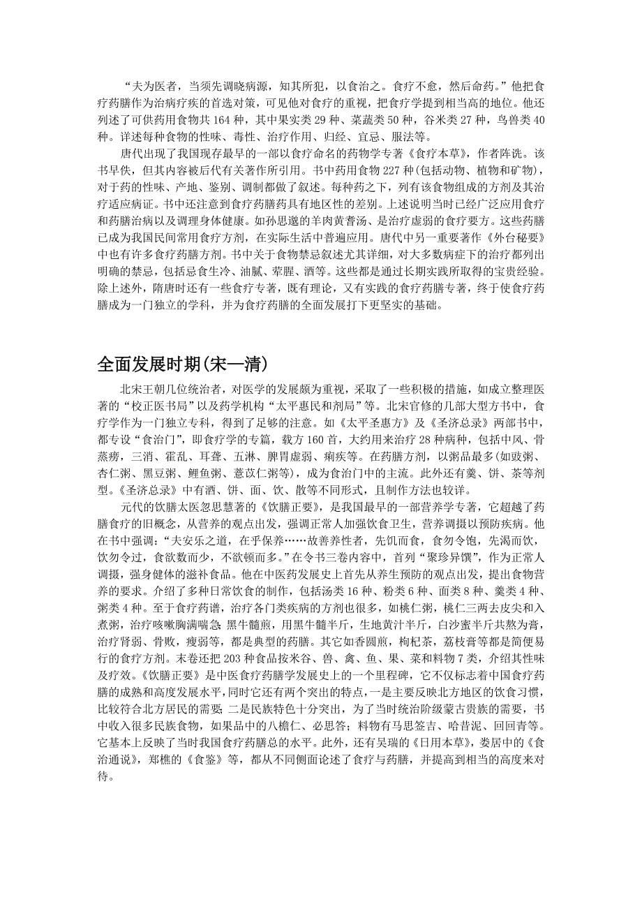 中国药膳发展史.doc_第5页