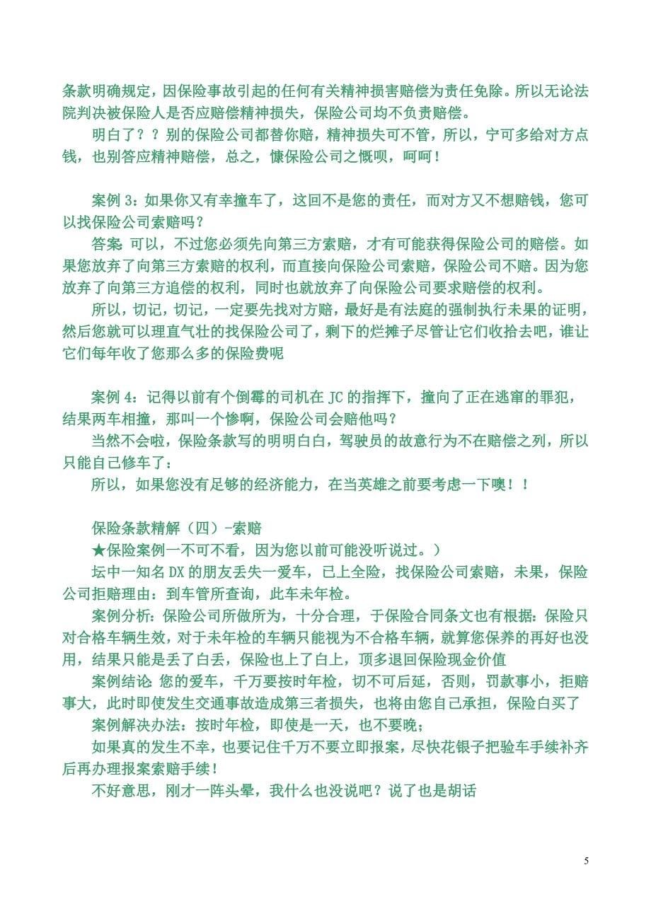 车辆出险保险索赔技巧.doc_第5页