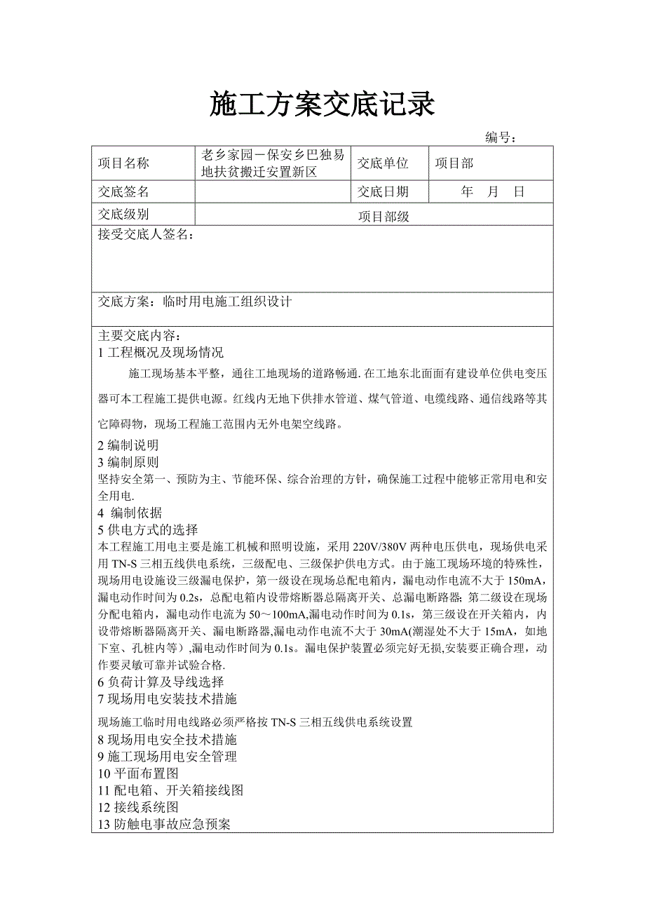 施工方案交底记录表_第2页