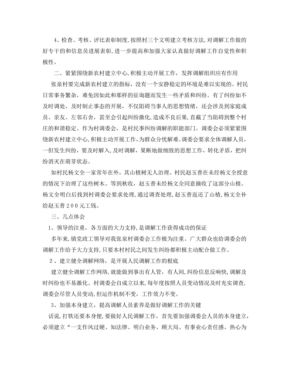 工作总结行业性专业性人民调解工作总结_第2页