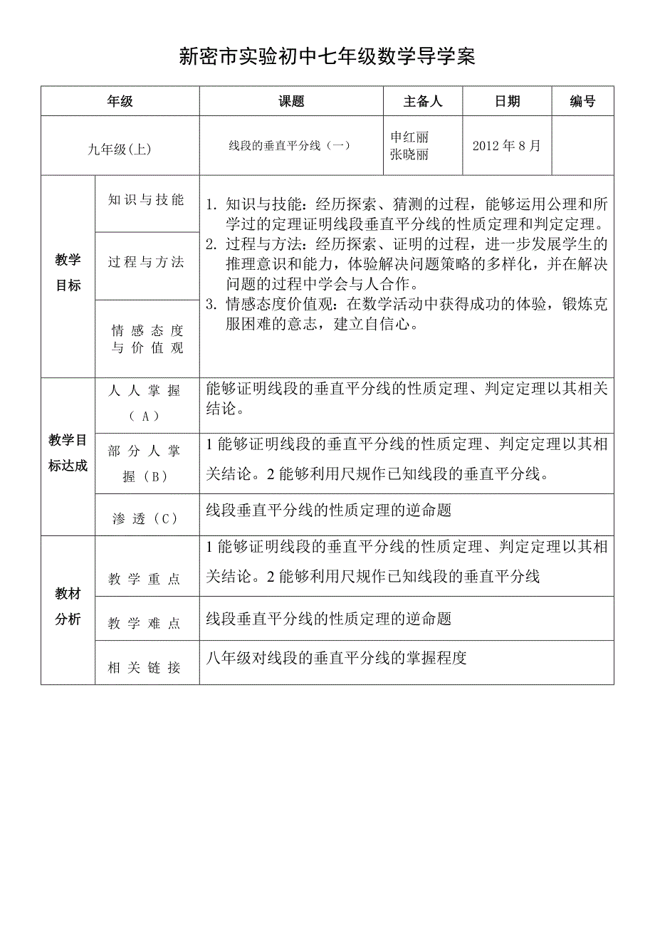 线段的垂直平分线（精品）_第1页