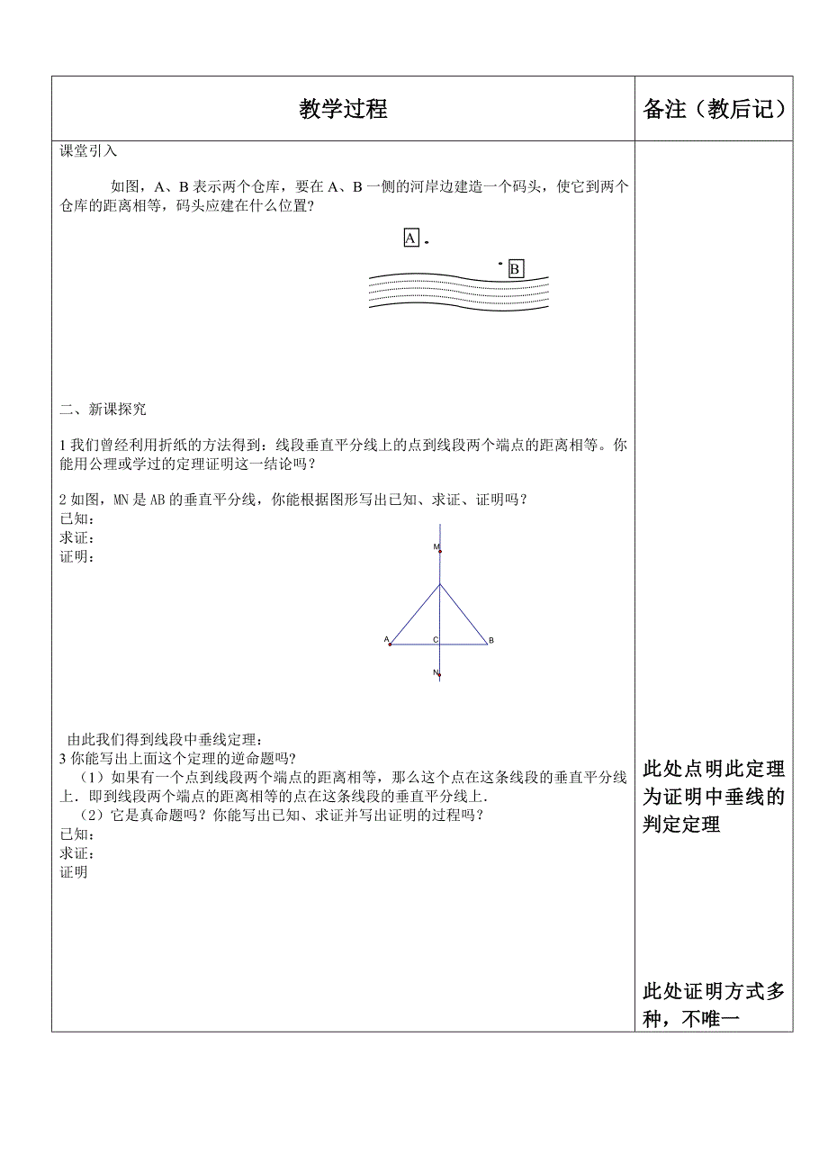 线段的垂直平分线（精品）_第2页