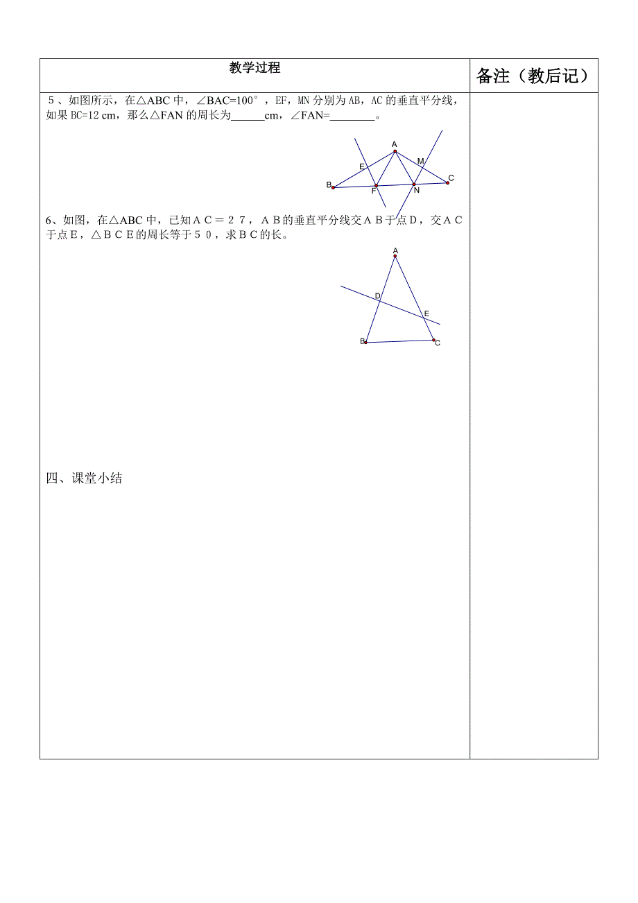 线段的垂直平分线（精品）_第4页