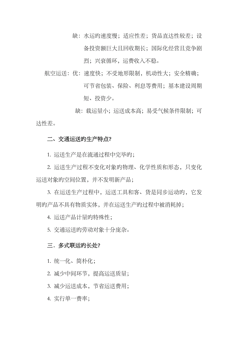 2023年《交通运输工程学》知识点总结_第3页