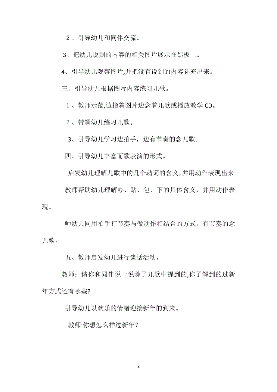 大班语言谈话活动过新年教案音乐_第2页