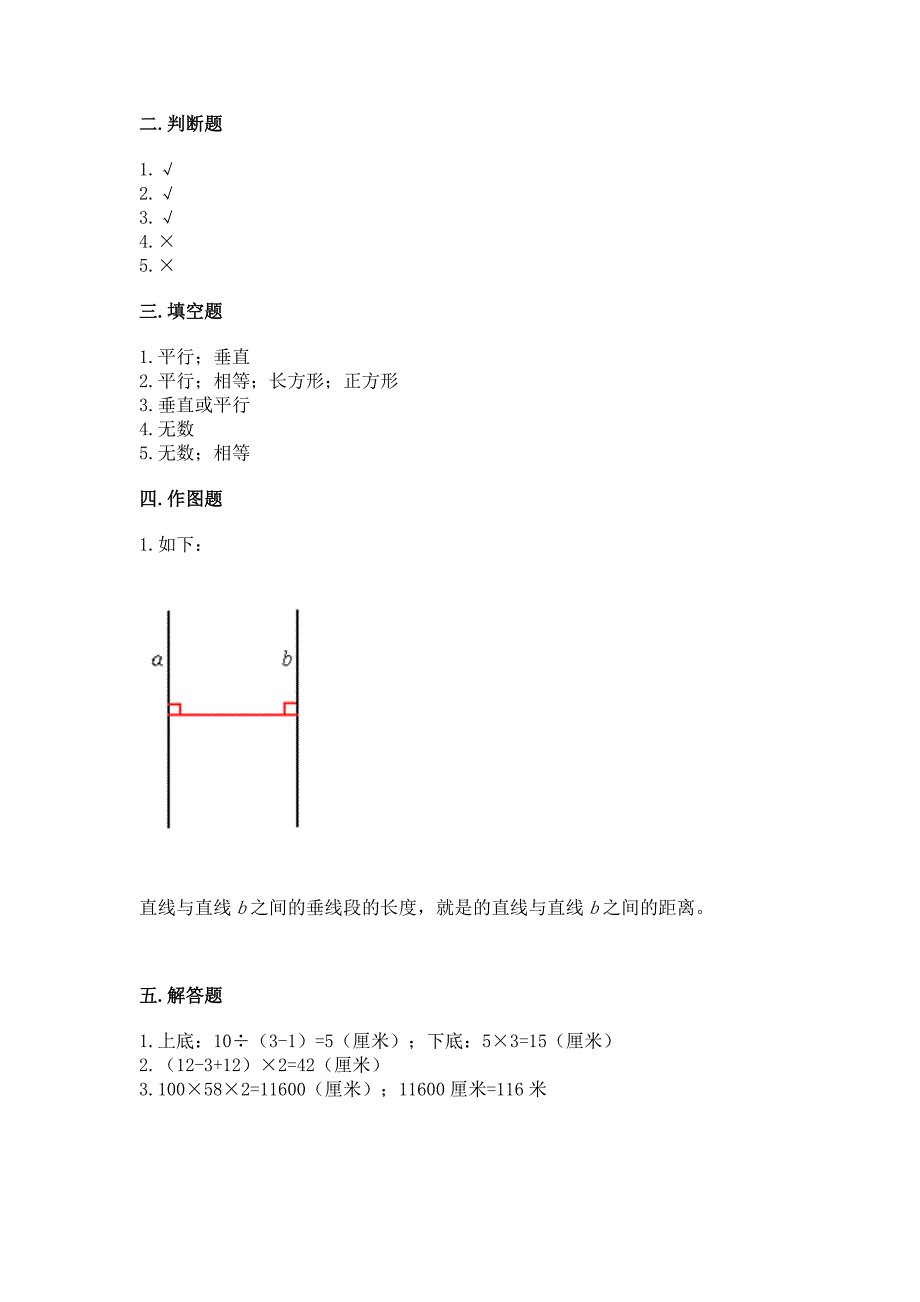 北京版四年级下册数学第三单元-平行与相交-同步练习.docx_第3页