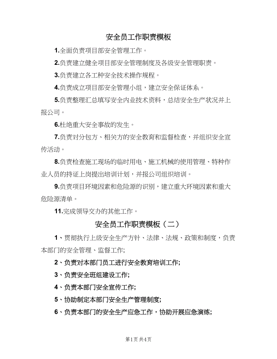 安全员工作职责模板（四篇）.doc_第1页