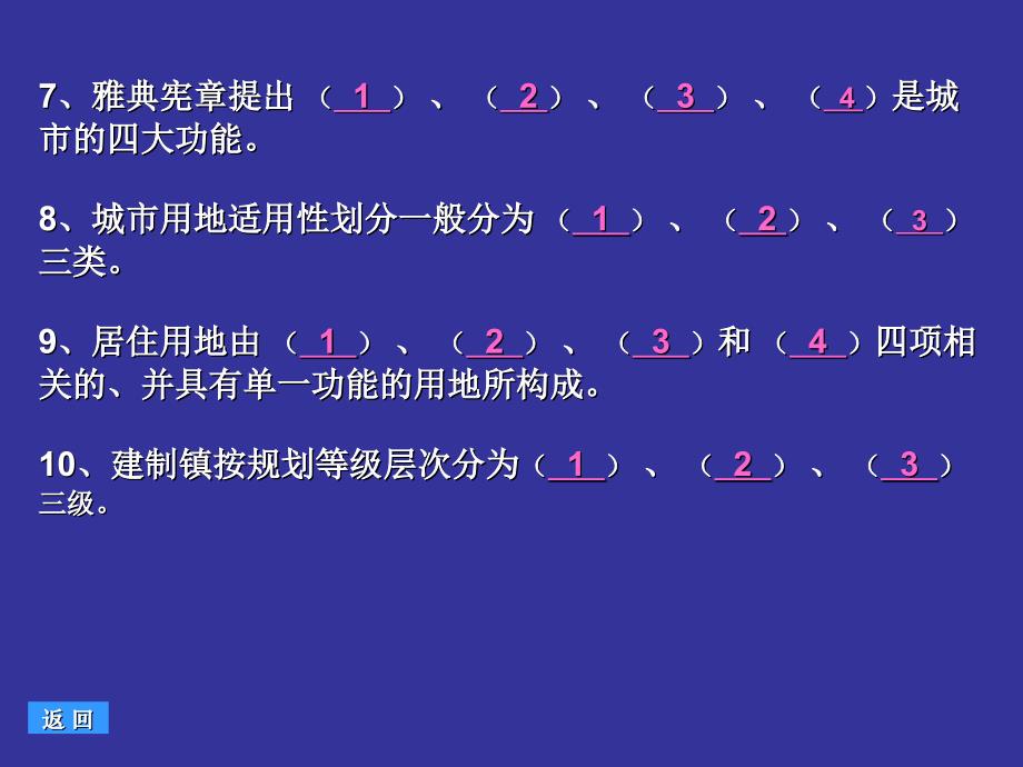 最新城市规划习题PPT课件_第2页