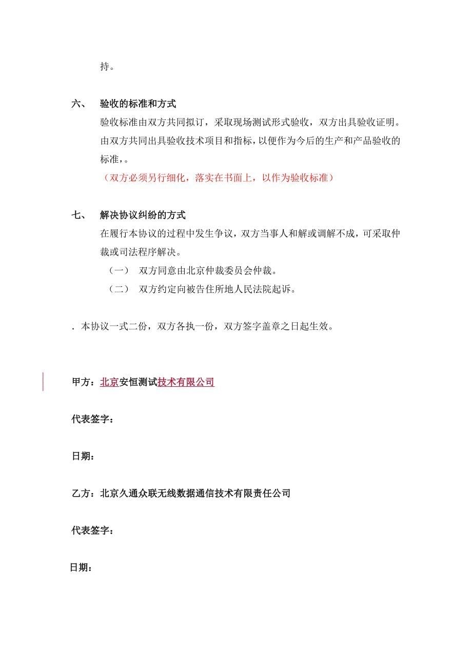 无线模块久通、安恒技术开发协议书.doc_第5页