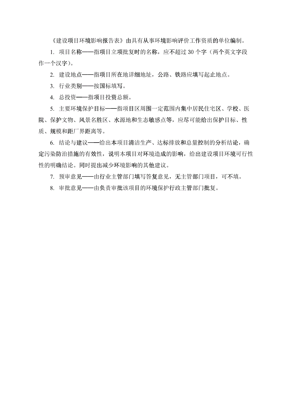 环境影响报告_第2页