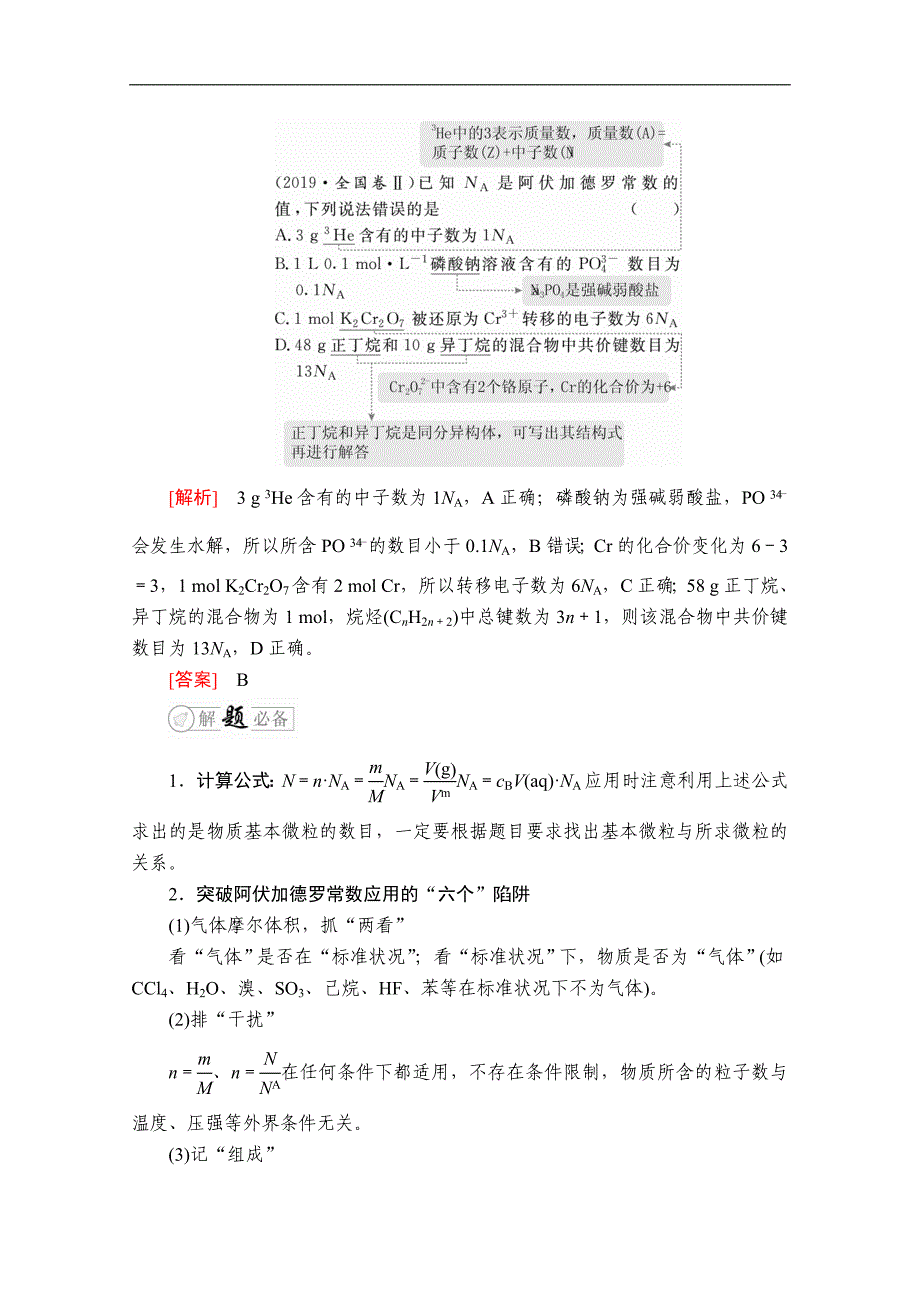 高考化学大二轮复习冲刺习题：专题重点突破 专题二 化学常用计量 Word版含解析_第4页