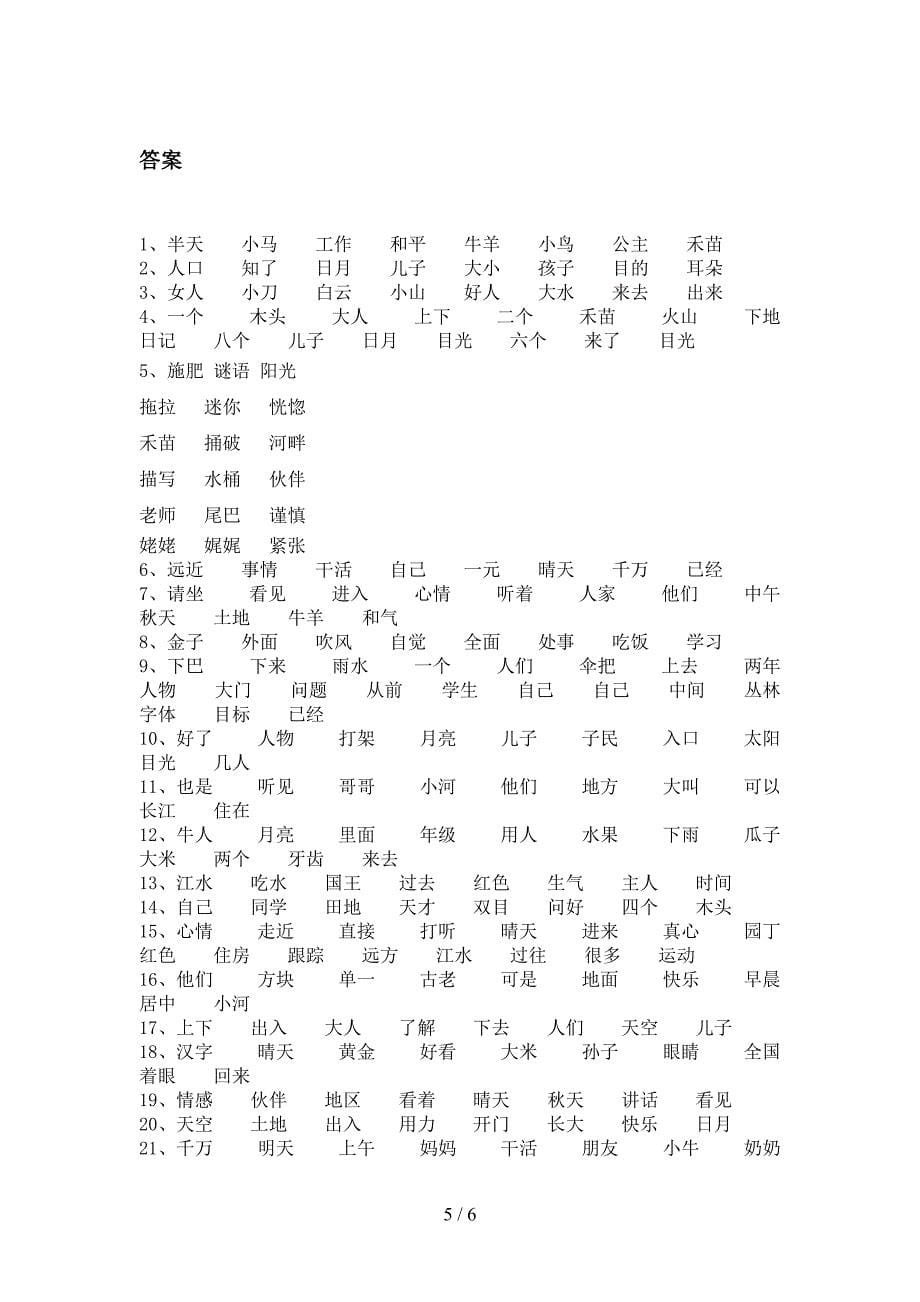 苏教版一年级上学期语文形近字词专项提升练习_第5页