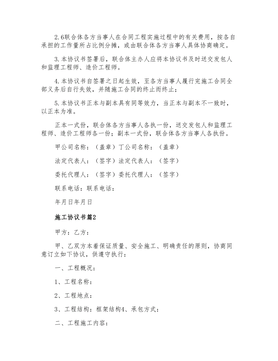 2022年施工协议书范文九篇_第2页