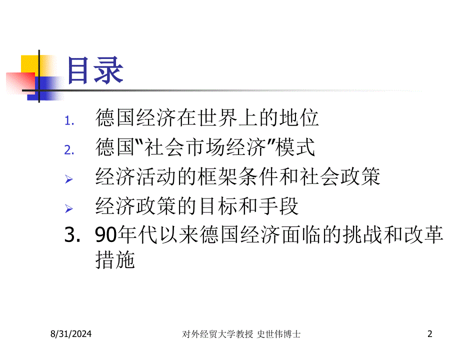 二战后的德国经济_第2页