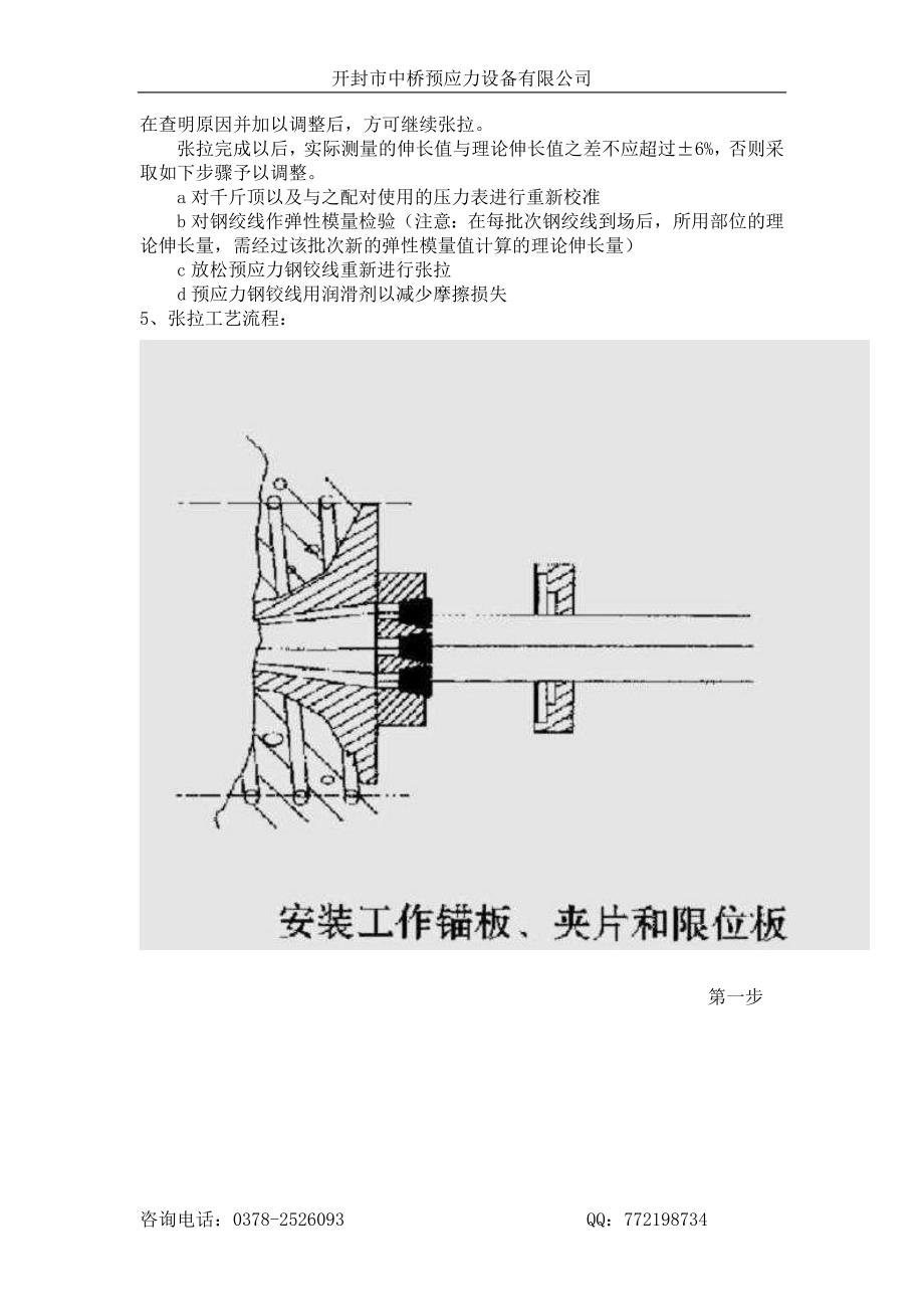 预应力张力技术.doc_第4页