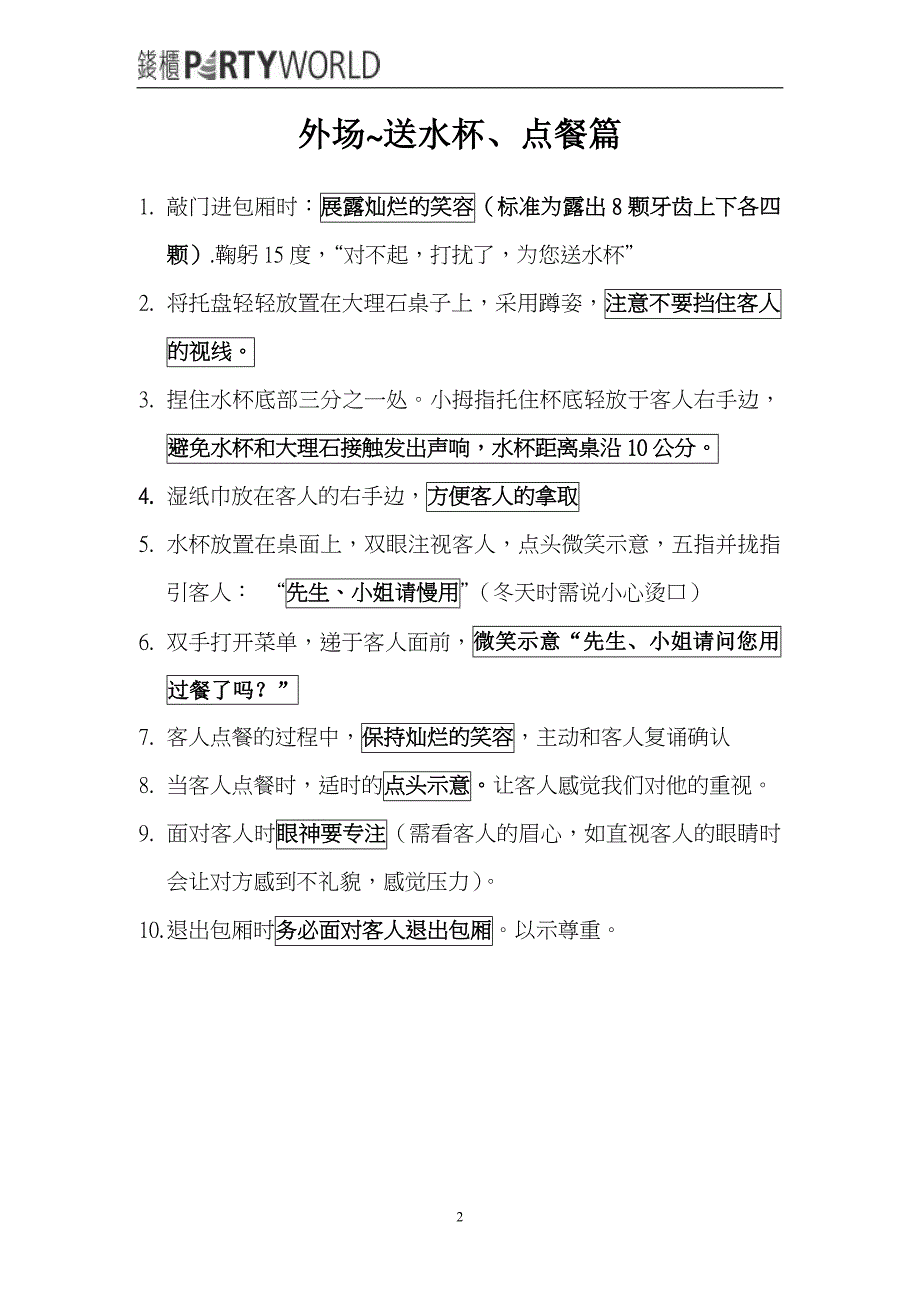 感动顾客的窍门_第3页