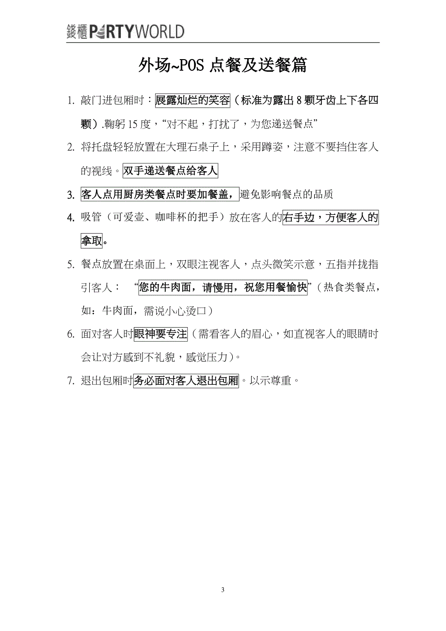 感动顾客的窍门_第4页