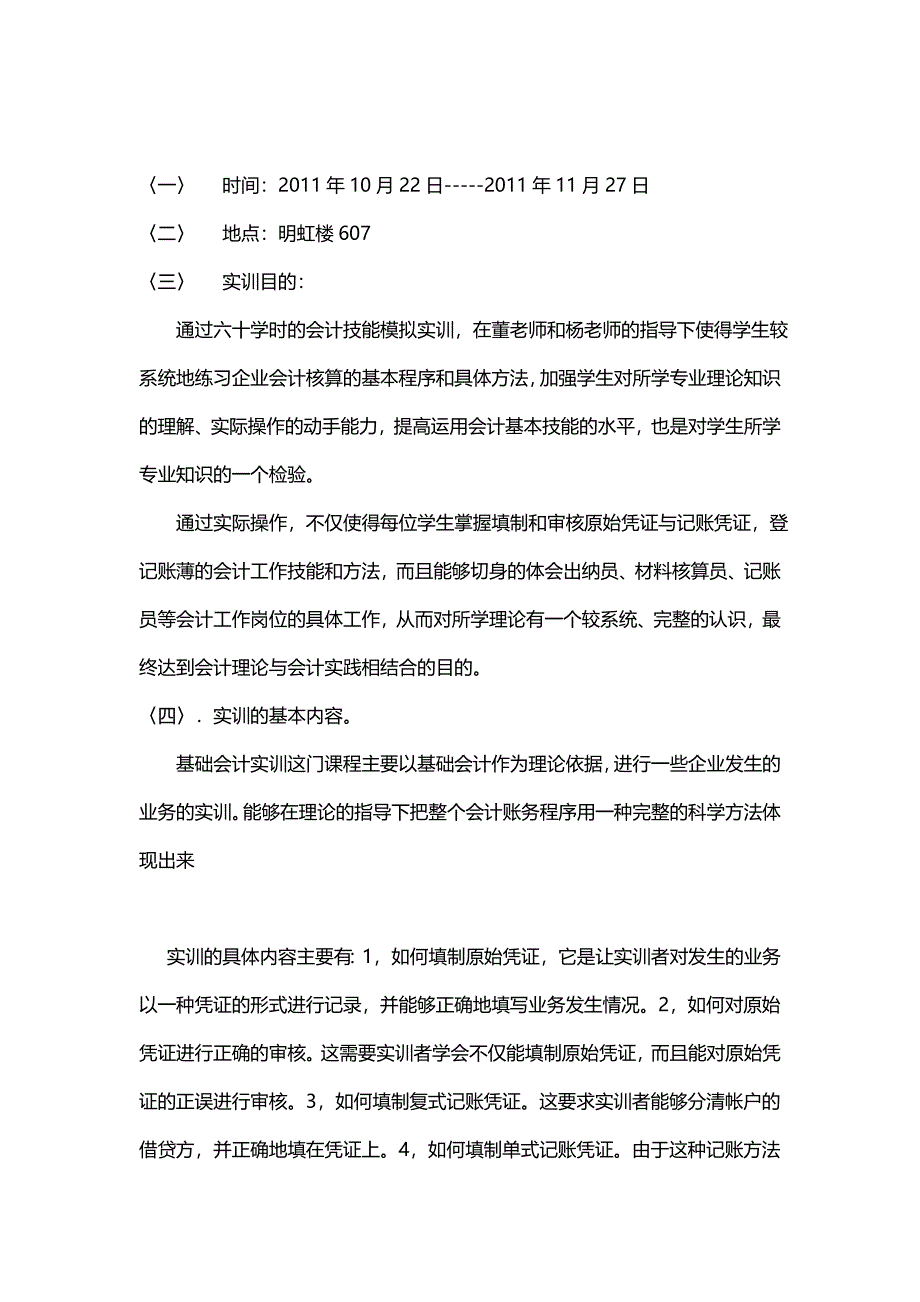 基础会计实训报告.doc_第3页