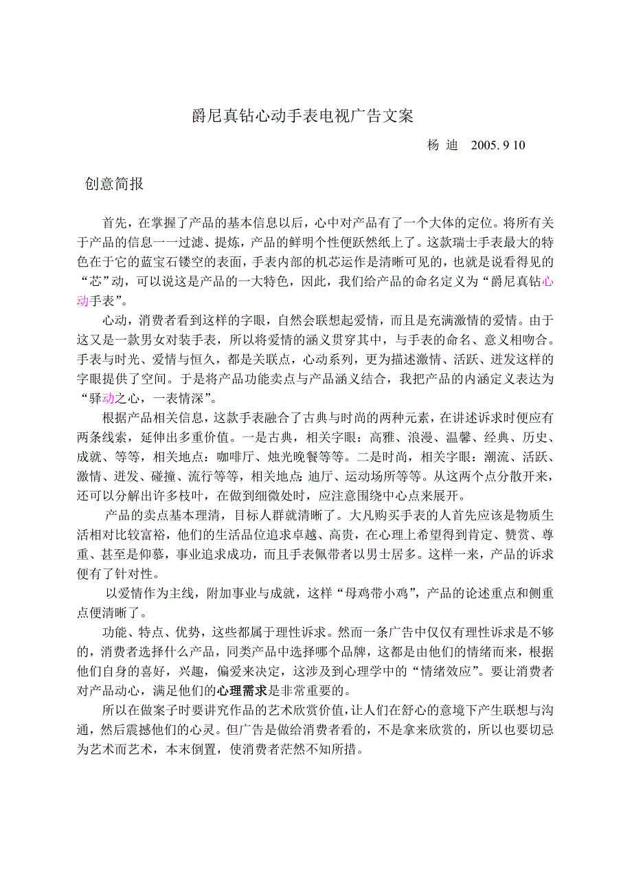 创意02(示范).doc_第1页