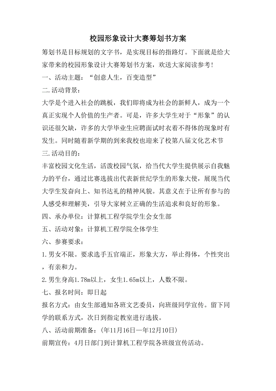 校园形象设计大赛策划书方案.doc_第1页