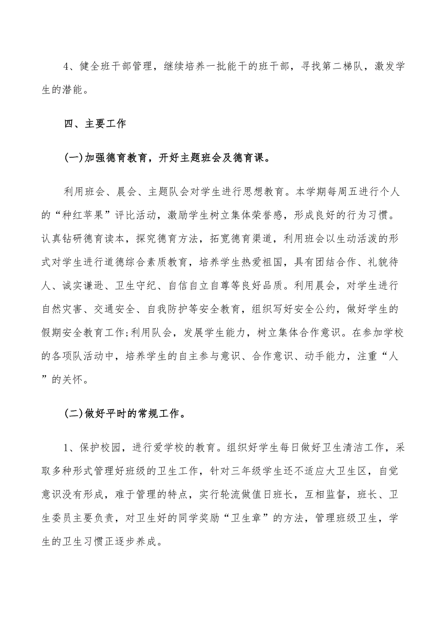 2022小学三年级班主任工作计划第一学期_第2页