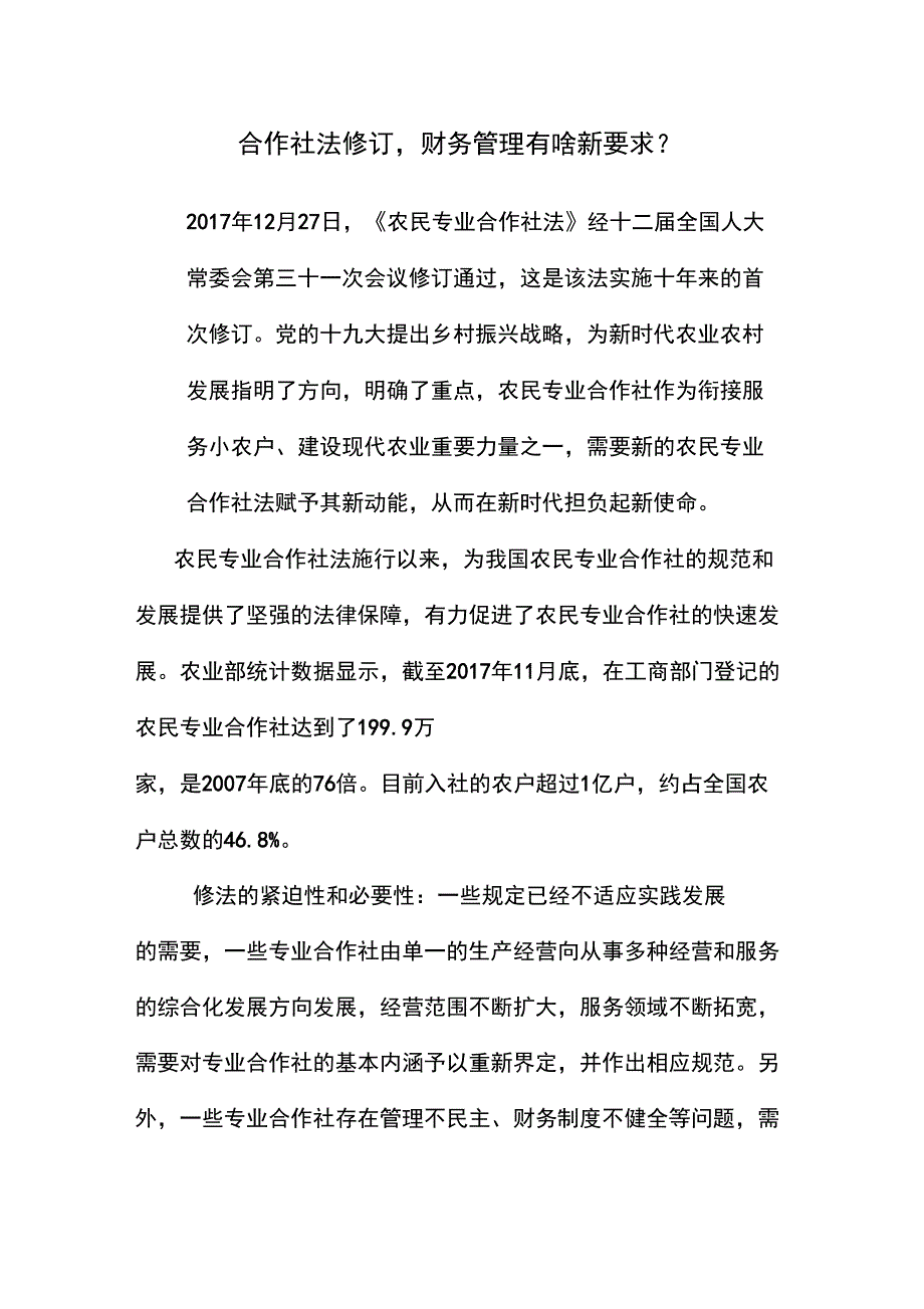 合作社法修订资料_第1页