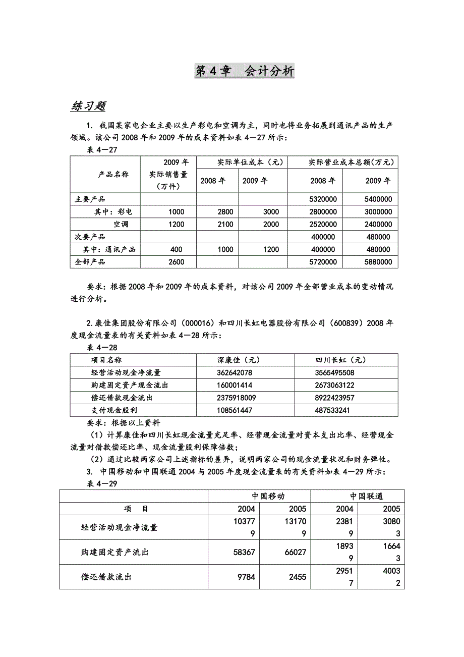 企业财务分析课后答案解析_第2页