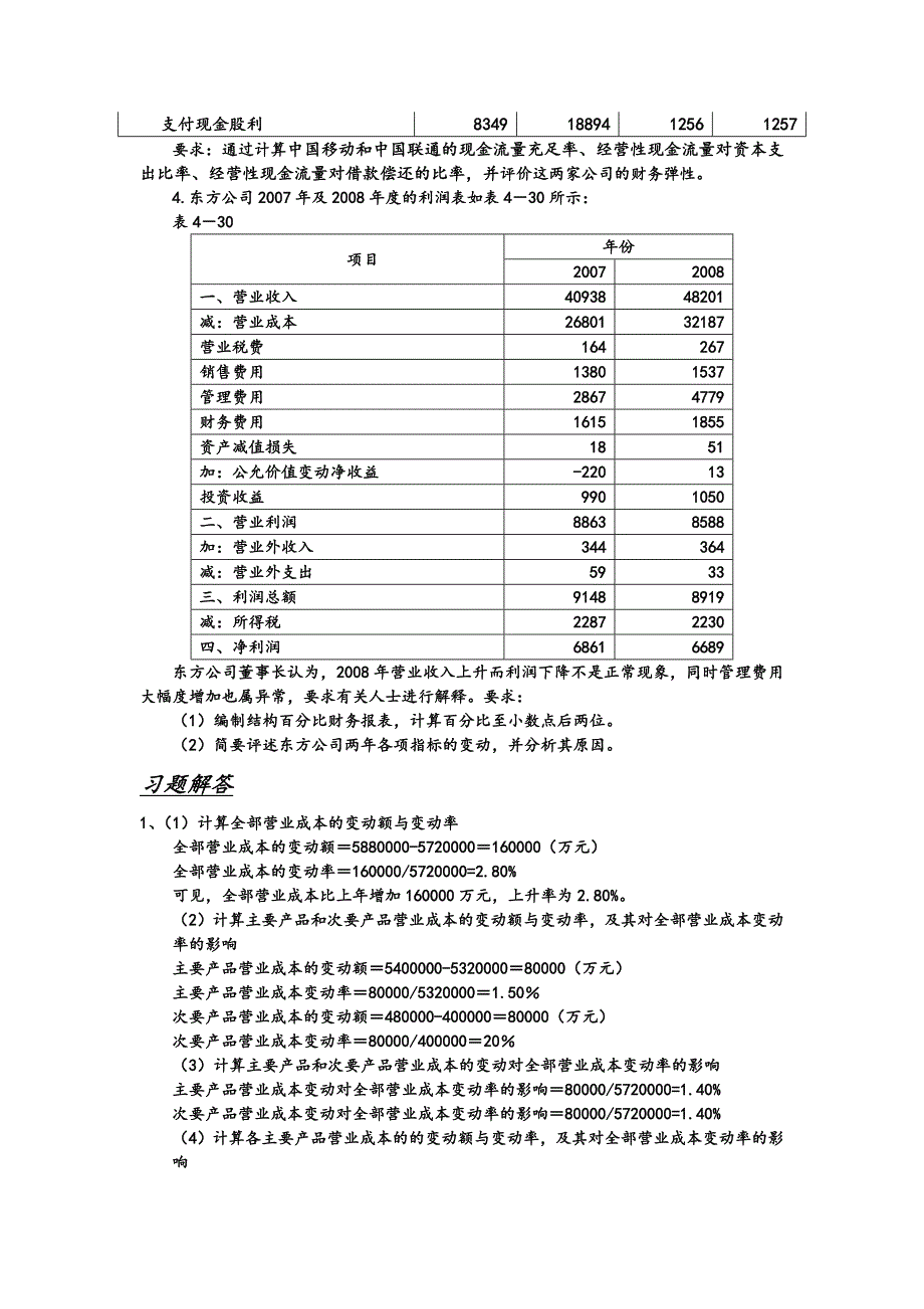 企业财务分析课后答案解析_第3页